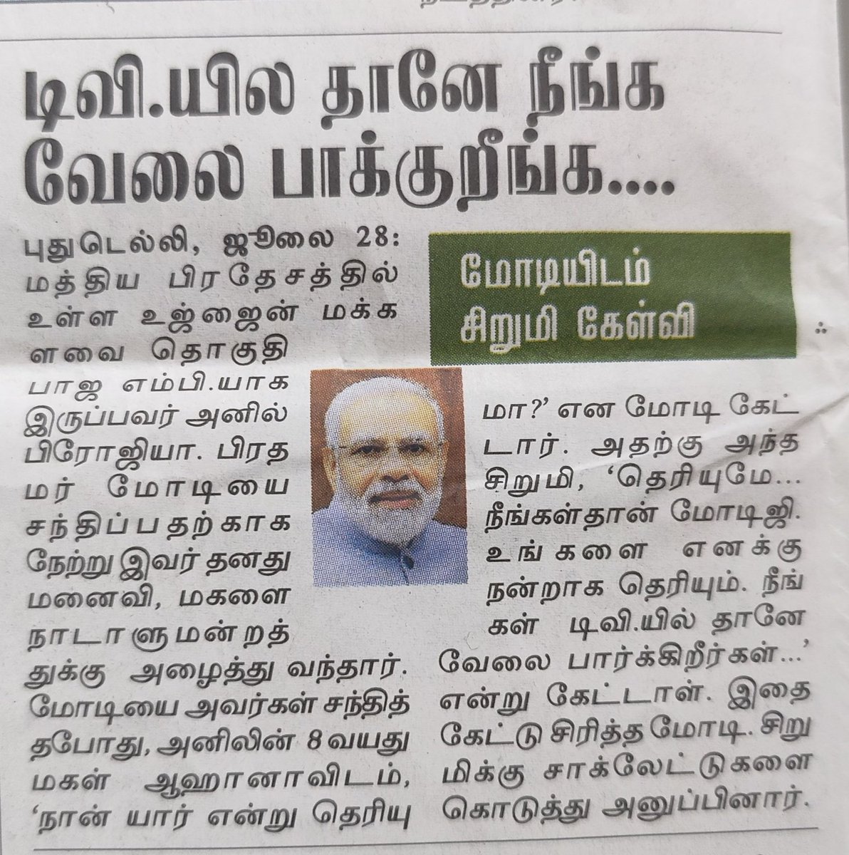 skpkaruna's tweet photo. வெளிப்படையா சொல்லிடுச்சு. குழந்தைதானே! 😊😊 https://t.co/PkrwG1jJIY