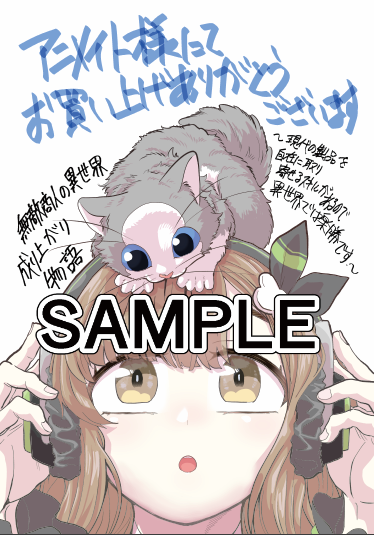「コミカライズ版 無敵商人の成り上がり物語1巻発売中です! 各書店様で特典も付けて」|隆原ヒロタのイラスト