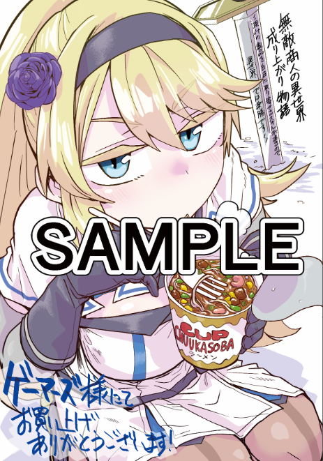 「コミカライズ版 無敵商人の成り上がり物語1巻発売中です! 各書店様で特典も付けて」|隆原ヒロタのイラスト