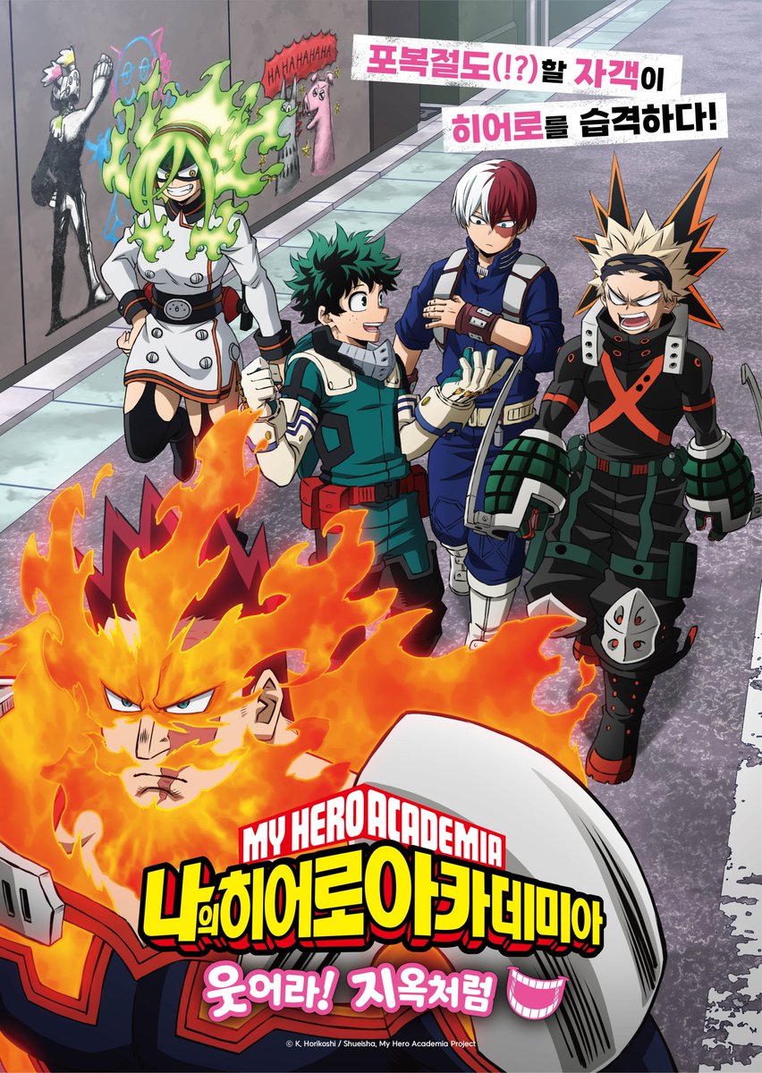 [자막] 나의 히어로 아카데미아 5기 OVA 애니박스 TV최초공개 -HLB:HERO LEAGUE BASEBALL 오르카즈VS라이오넬즈! 양 팀은 개성을 사용한 격전을 벌이는데…...