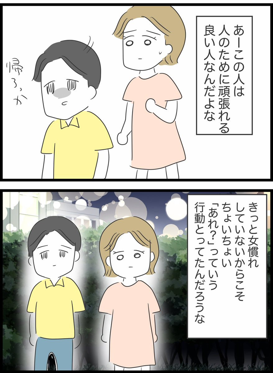 【28】ありえない夢の国デート 