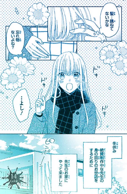 ❄おしらせ❄『色は染まれど』14話①が公開されました!
冬休み、胡堂先生宅に訪れることになった歩鳥。久しぶりのふたりきり、何も起きないわけもなく……!?な回です。ぜひご覧ください～✨
https://t.co/N8lzA37ERn 