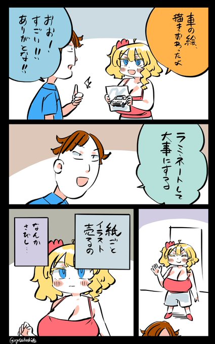 友達にイラストを売ったフロリダちゃん日記です。 