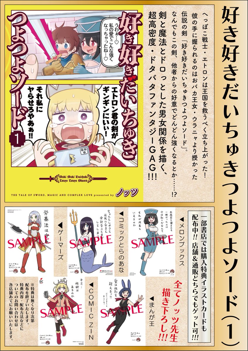 ◤‾‾‾‾‾‾‾‾‾‾‾‾‾‾‾‾‾
昨日、単行本の発売日でした情報
_______________◢
「好き好きだいちゅきつよつよソード」1巻が
昨日から発売しています㊗️
今日から入荷という書店さんも多いと思います📕
好き好きだいちゅきつよつよソードをよろしくお願いします🙇♂️