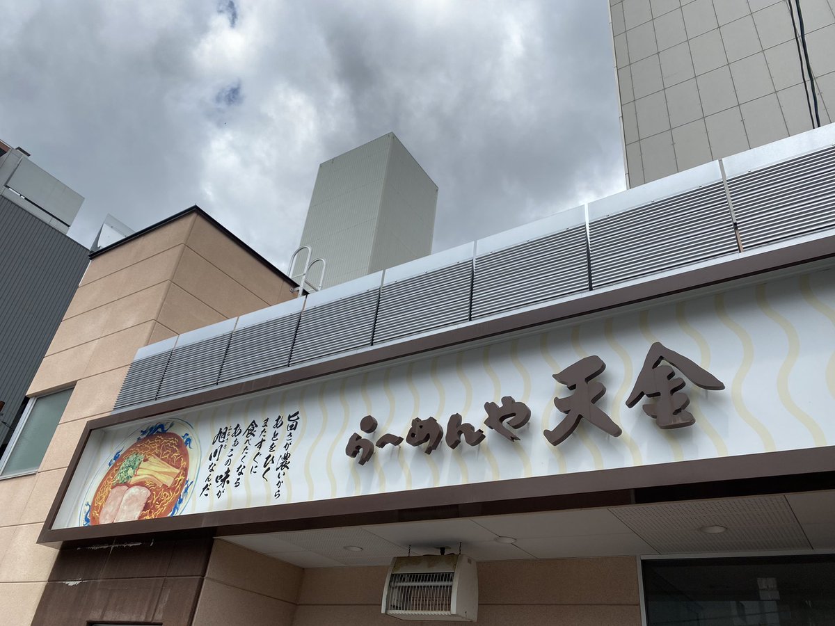 Yesosensis's tweet photo. めっちゃ暑い🥵💦
塩分補給した✌️
らーめんや天金 https://t.co/Hftx215Zmc