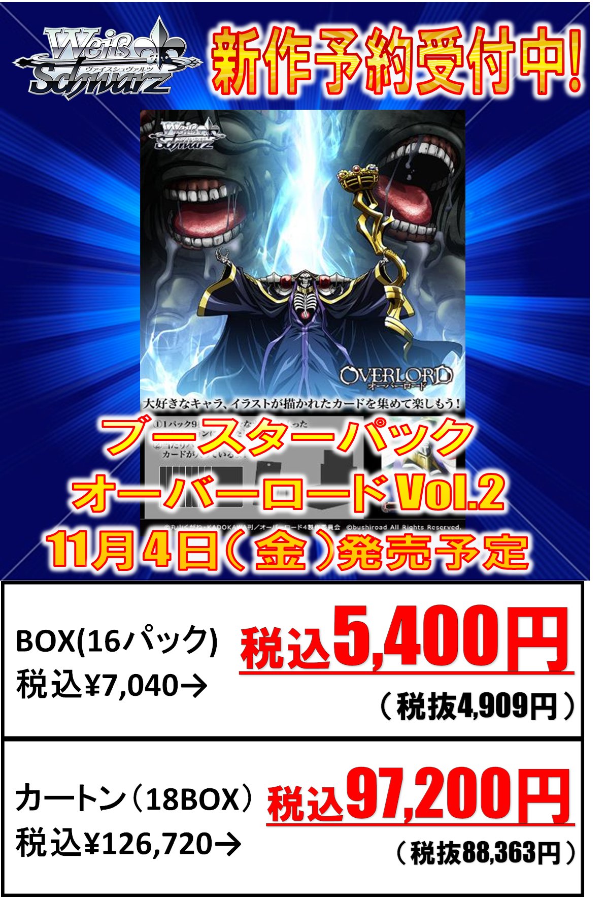 新品未開封 ヴァイス オーバーロード2 ブースターパック 1カートン 18box-