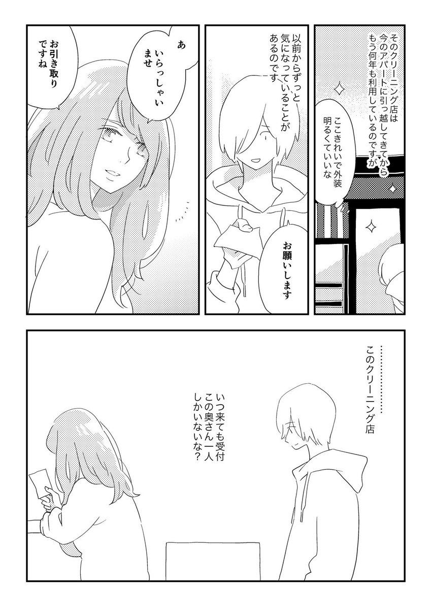 とにかく女性が大好きということを毎月漫画に描いています 