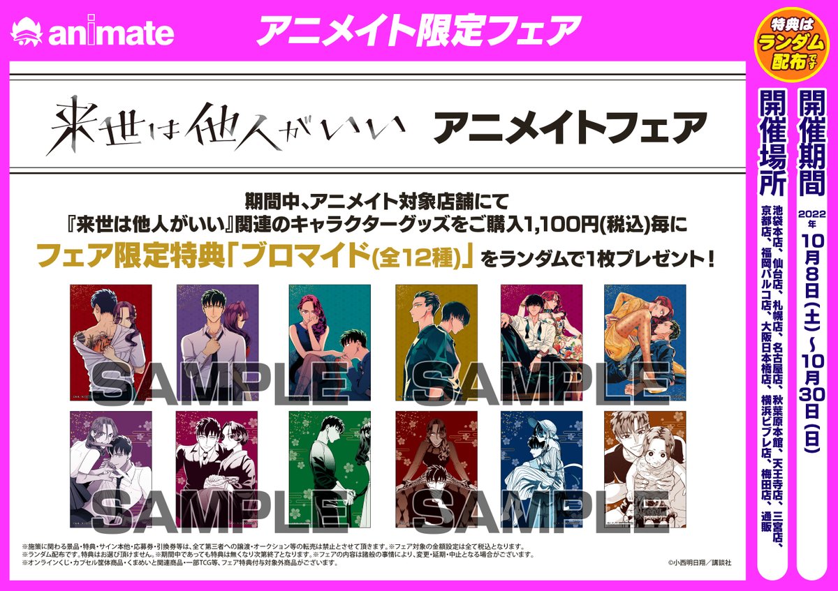 フェア予告】 『来世は他人がいい』アニメイトフェア 開催決定