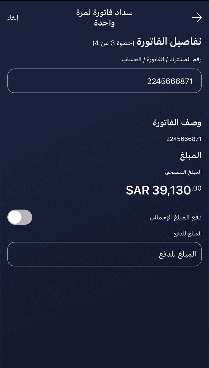 #الخميس_الونيس
#صباح_الخير_والسعاده 

اللهم اني اسالك بــ أسمائك الحُسنى والصفاتك العُلا ان تفرج هم وغم من ساهم في سداد هذي الفاتورة لعائله الله العالم بحالهم ايقاف خدمات والاب متقاعد عن العمل فرحوهم اكسبو اجرهم.الله لايحرمكم الاجر والثواب
رقم الفاتورة:2245666871