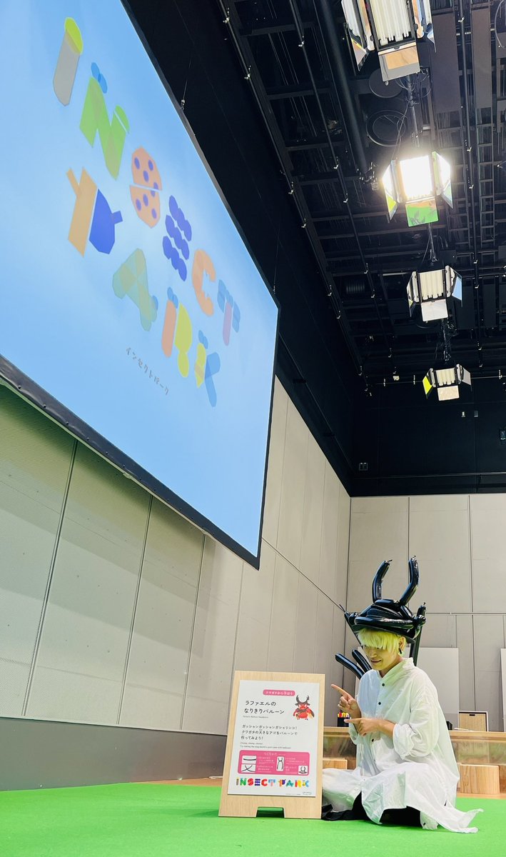 p0p0balloon's tweet photo. 香川照之プロデュース自然教育アニメ 『インセクトランド 』 の世界から生まれた屋内プレイグラウンド『INSECT PARK 』のワークショップブースの1つを監修させて頂きました。
https://t.co/cpVLCGY7uE
#インセクトパーク #insectpark #インセクトランド https://t.co/9NNSv2oGtC