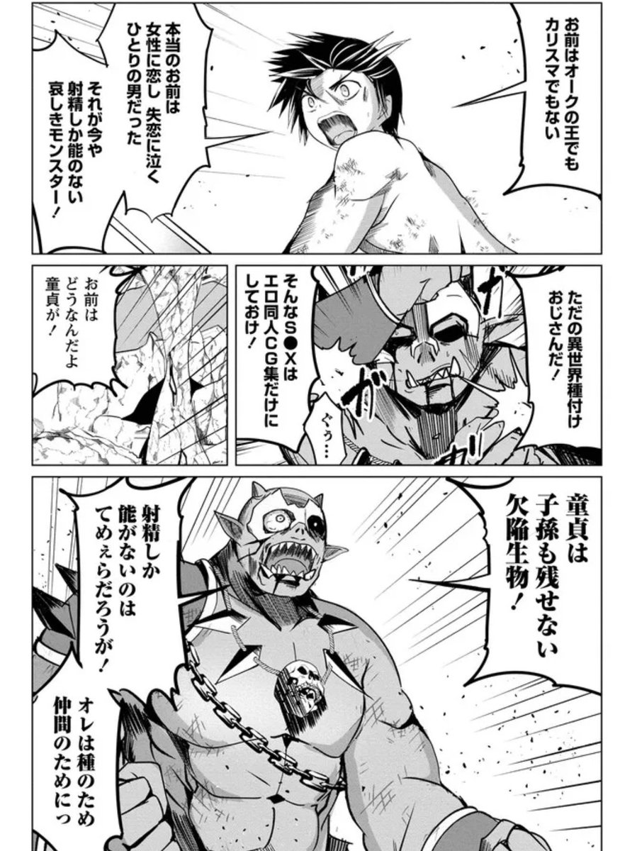 サキュバスなんかに負けない異世界生活 
最新話が更新されました!!

オークとのバトル決着!!

オークのセ●クスを笑うな[後半] / くじらじーお https://t.co/217oAcdb1A #ニコニコ漫画 