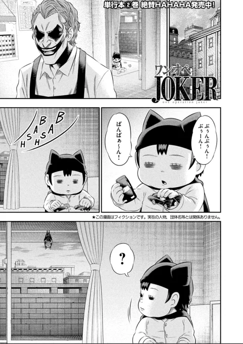 『#ワンオペJOKER』バットちゃんがコウモリを飼うお話、自分の中では「よつばと!」を意識した原作ネームのつもりですが、全然違うと思います笑

続きはこちらから(無料)
↓↓↓
第17話「与えるべき恐怖 克服すべき恐怖」
https://t.co/sbXFwgCPXg 