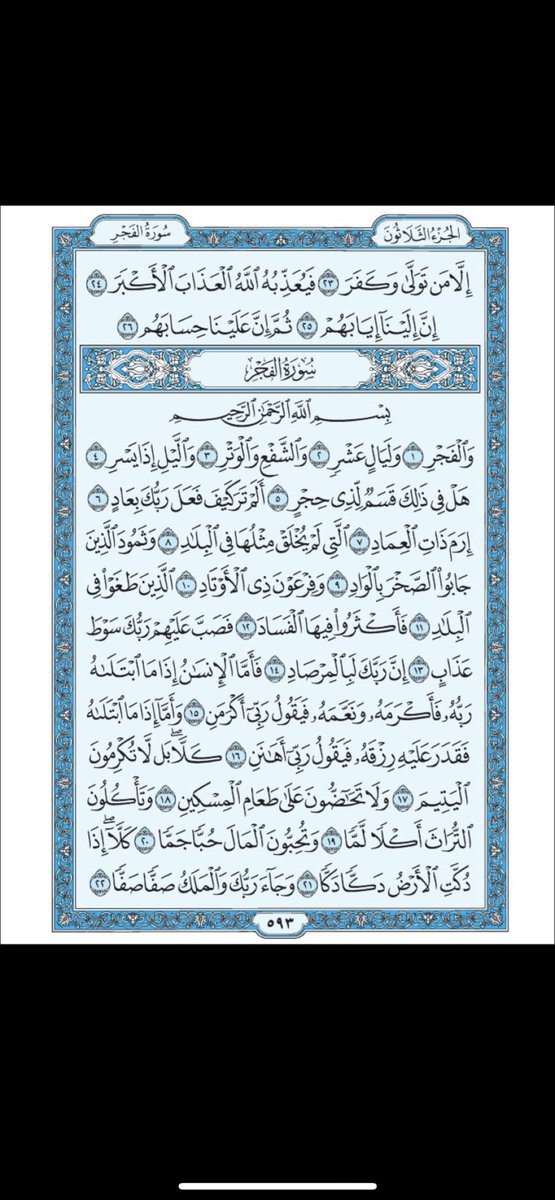 اللهم اجعل القرآن ربيع قلوبناا