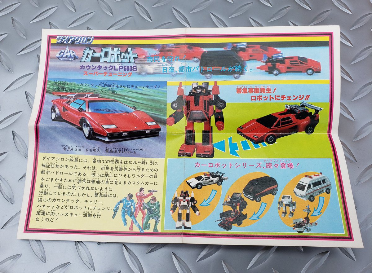 本日の発掘品】 〈ダイアクロン・カーロボット カウンタックLP500S
