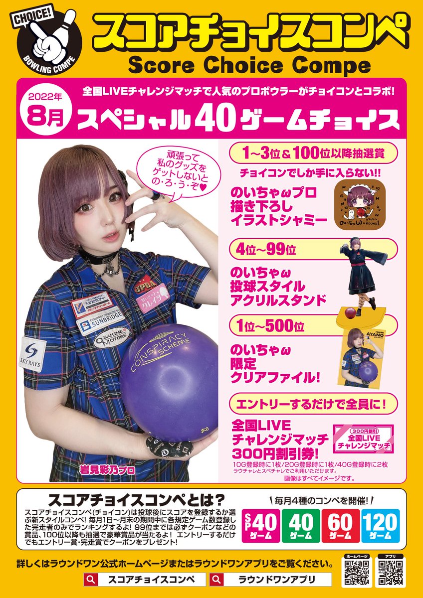 RT @rou1bowling: 失礼しました💦 画像の開催月が7月度なっております