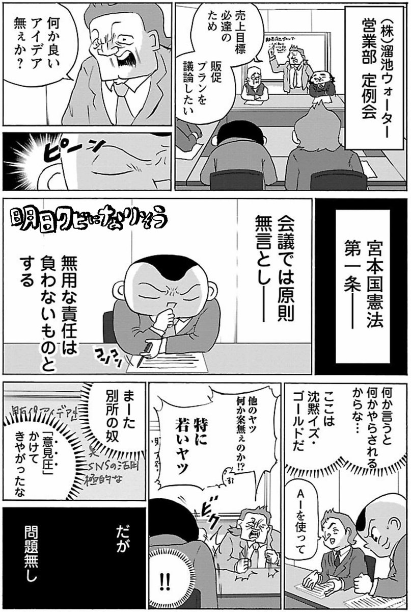 漫画「会議で何も言わない」

#明日クビになりそう 