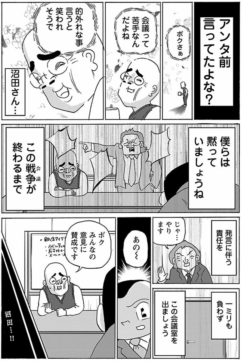 漫画「会議で何も言わない」

#明日クビになりそう 