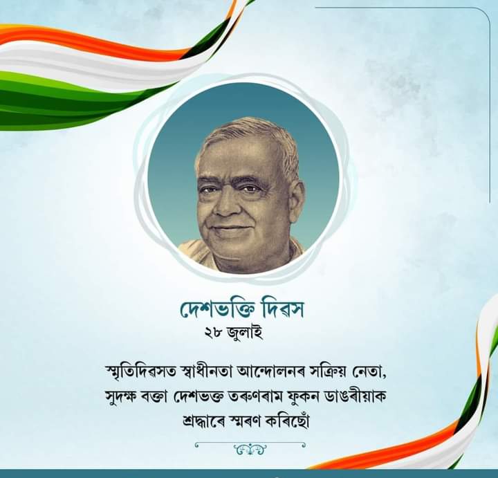 JogenMohanAssam's tweet photo. দেশভক্ত তৰুণৰাম ফুকনদেৱক তেখেতৰ মৃত্যু তিথিত শ্বদ্ধাৰে সুঁৱৰিছো।  

তেখেতৰ দেশপ্ৰেম আৰু সংগ্ৰামী সাহসী জীৱন আদর্শই প্ৰতিজন অসমীয়াক সদায় সাহস আৰু প্ৰেৰণা প্ৰদান কৰি আহিছে । https://t.co/tz4jXZUcG6