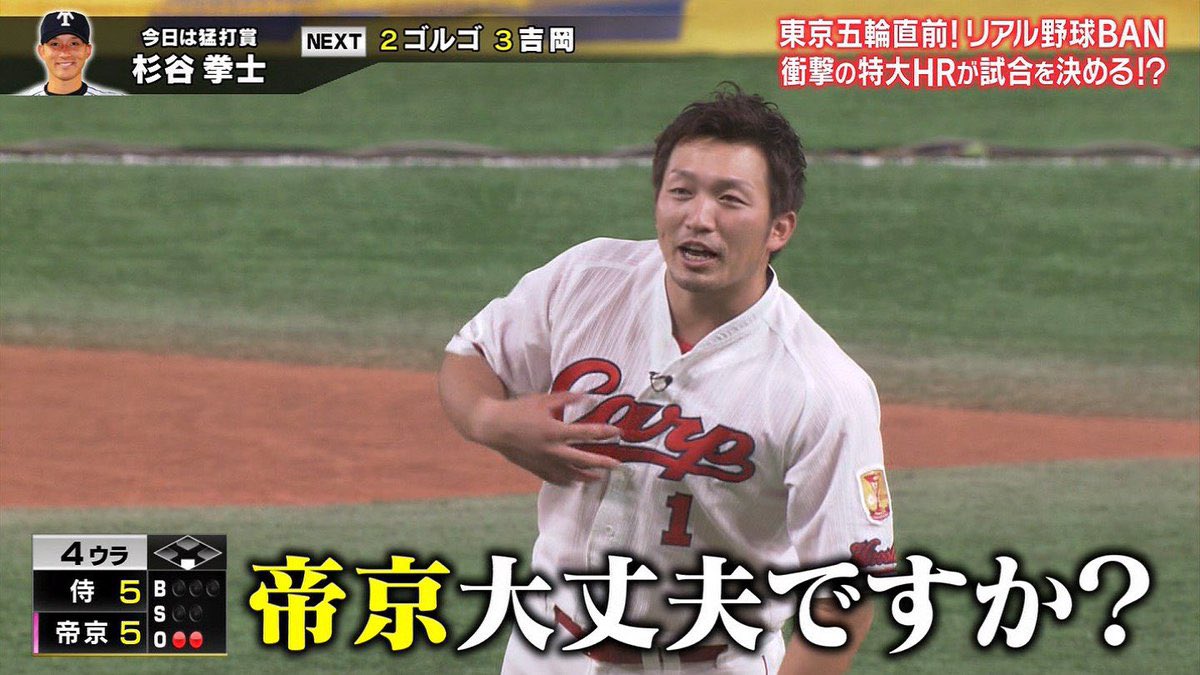Naoking 二松学舎対帝京といえば 鈴木誠也 杉谷拳士 リアル野球ban T Co Tcoknnazlw Twitter