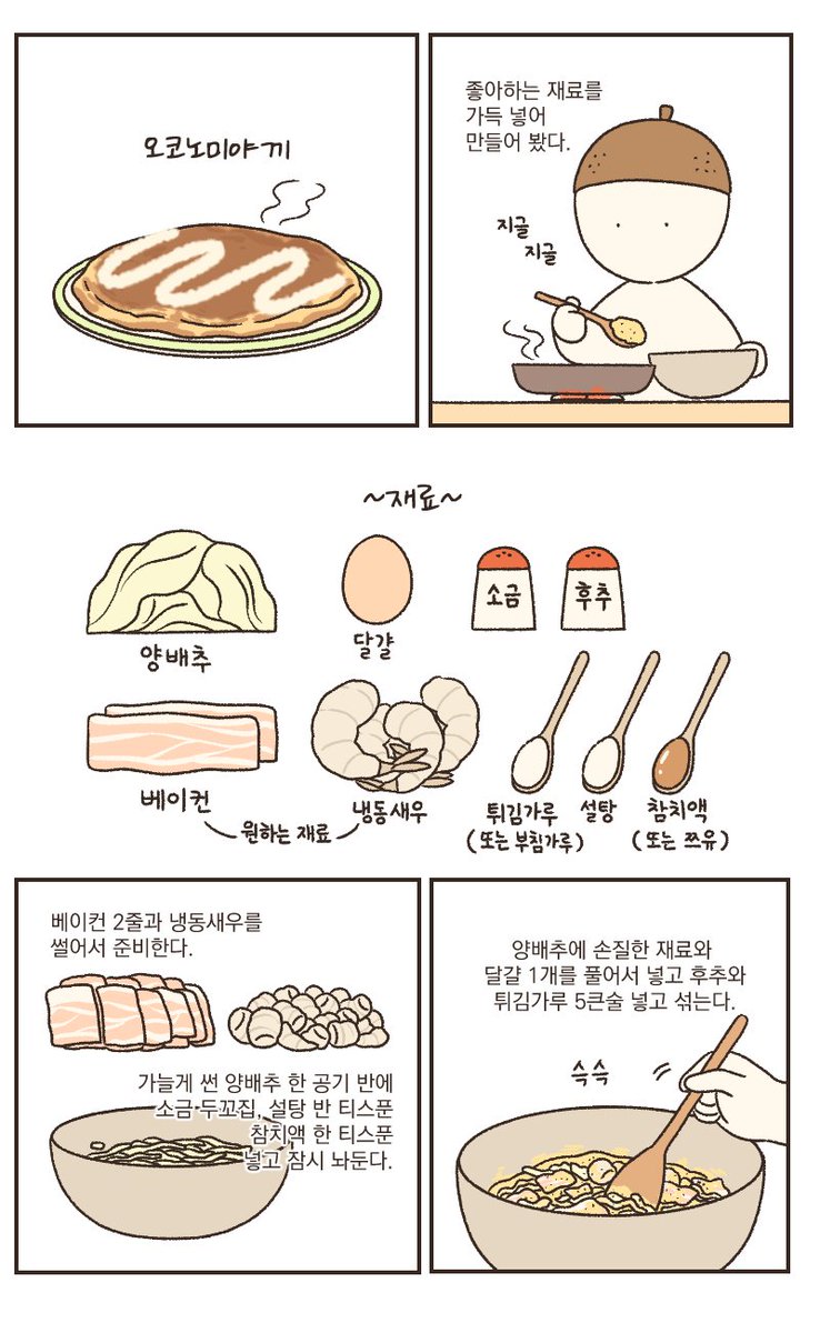 오코노미야끼는 맛있다 