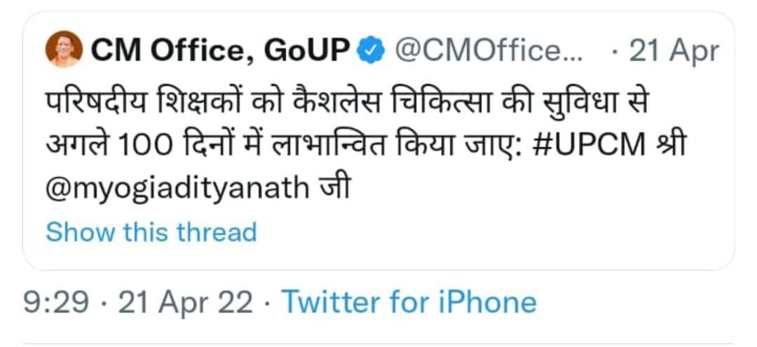 आदरणीय <a href="/myogiadityanath/">Yogi Adityanath</a> जी
 एक तरफ राज्य कर्मचारी को #निशुल्क_कैशलेश चिकत्सा दी जा रही 
तो दूसरी तरफ शिक्षकों से प्रीमियम के पैसे ले कर कैशलेस योजना दी जा रहीं ।
एक प्रदेश में एक जैसे कर्मचारियों में दो तरह की योजनाएं यह भेदभाव शिक्षकों के साथ क्यों?
<a href="/Aamitabh2/">Amitabh Agnihotri</a> 
<a href="/DrDCSHARMAUPPSS/">Dr Dinesh Chandra Sharma</a>