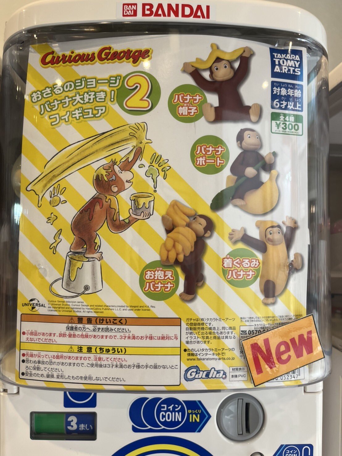 送料無料(一部地域を除く) おさるのジョージ ソフビ フィギュア 全5