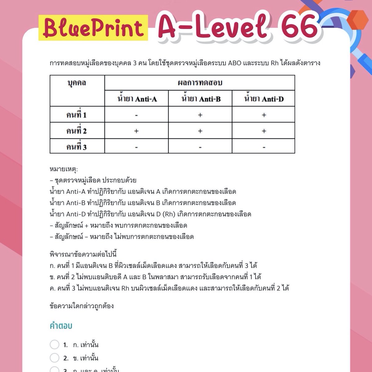 easybioKruFai's tweet image. เฉลยแนวข้อสอบชีวะปีล่าสุด EP.4 🔥
BluePrint ALevel #BloodGroup
ข้อสอบแนวนี้มาทุกปี

เฉลยละเอียด 👉🏻 YouTube: Easybio

ชีทโหลดฟรีทางไลน์ @easybio
💢 พิมพ์ blueprint66

#dek66 #TCAS66 #ชีวะครูฝ้าย #จะสู้จนกว่าจะสอบติด #dek67 #dek68 #วันนี้dek66ทำอะไร