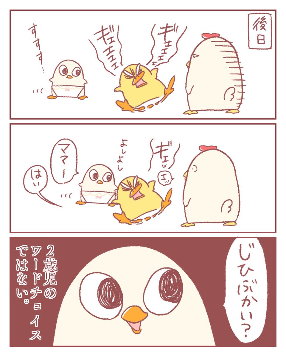 生後2年のワードチョイスではない。

#鶏さんの絵日記 