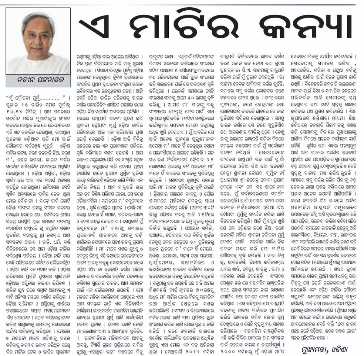 Naveen Patnaik tweet media