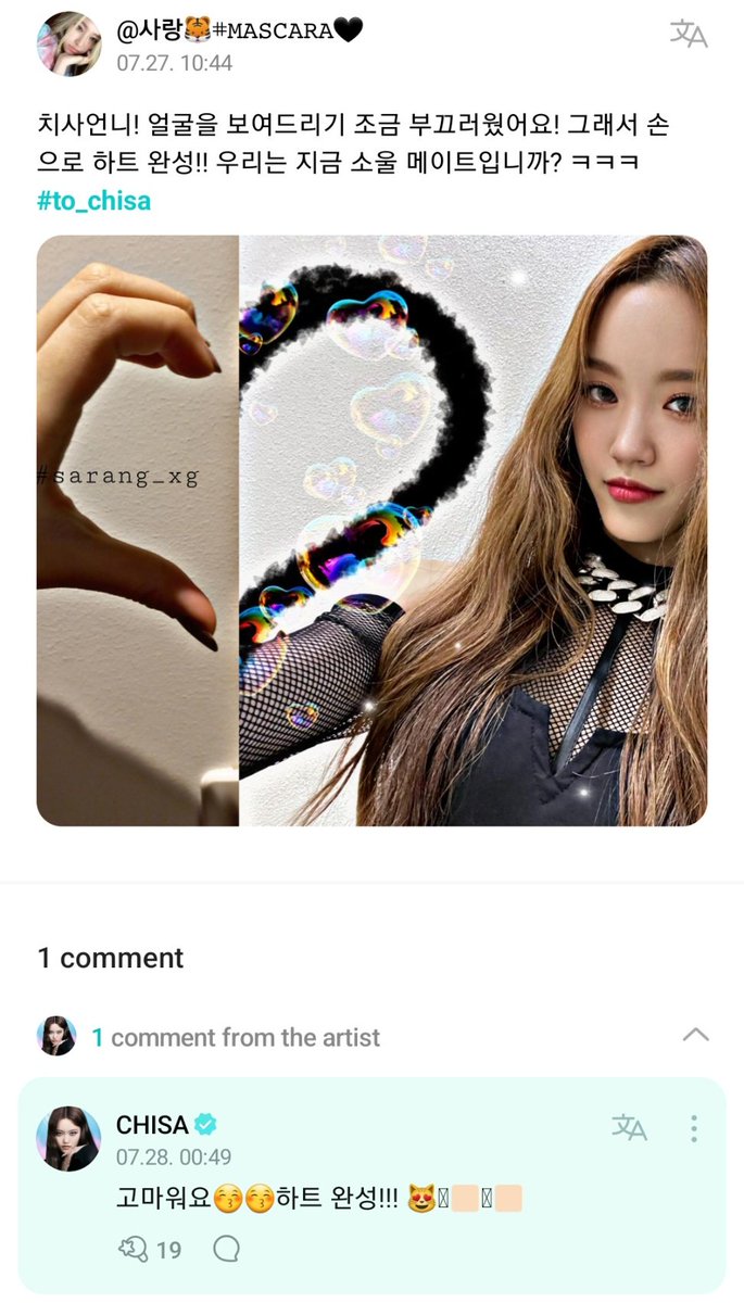 💭 Weverse | 28.07.22

👥: Chisa unnie! Fiquei um pouco envergonhada de mostrar meu rosto! Então eu fiz o coração com minha mão! Somos almas gêmeas agora? KKKK #to_chisa

🐶: Obrigada😚😚O coração está completo!!! 😻🫶🏻🫶🏻