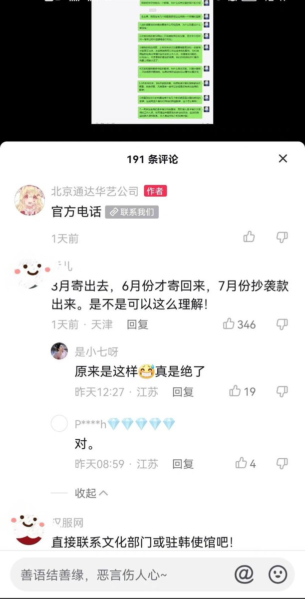 ccooqccoo's tweet photo. 北京的一个汉服商家被韩国人骗了，韩国人以中韩文化交流为由让她把衣服寄给他们，实际上是用于韩国和卡塔尔驻寒大使馆进行文化交流的，把汉服偷走变成韩服，三月把衣服寄给它们，六月才寄回来。七月就出了迪奥抄袭的事情
#Dior抄袭 #DiorCulturalAppropriation https://t.co/qRMYDAfvGG