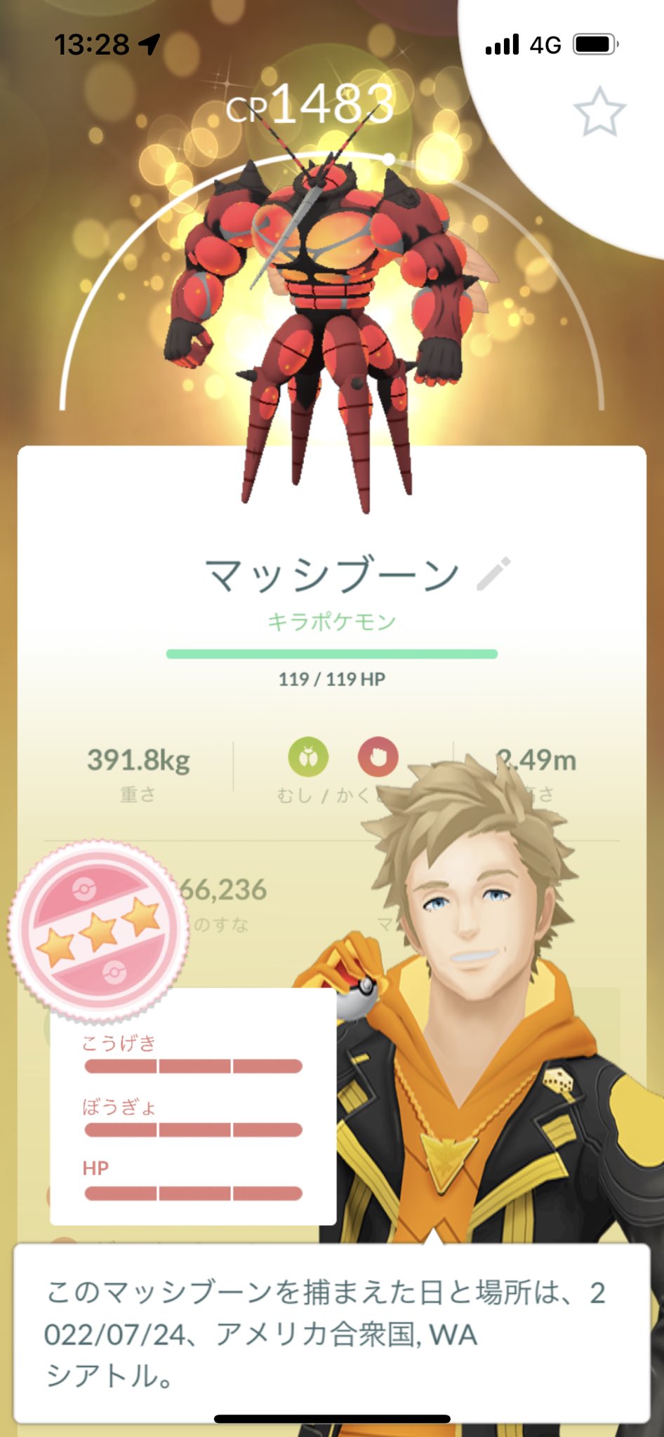 いがらし130kg ポケモンgo シアトル行った人にマッシブーン交換してもらったらキラ100になった T Co Yatyeue4go Twitter