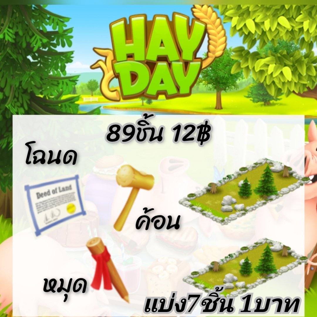 JackJac61076097's tweet photo. สนใจเดมมาได้นะจ๊ะ🥰☺️🪙🪙🪙🪙🪙 #jackshop #haydaythailand #hayday #ขายไอเทม
#อามี่พาเล่นเฮเด เม้นก่อนนะคะมันไม่แจ้งเตือน https://t.co/fsoVFfPaTo