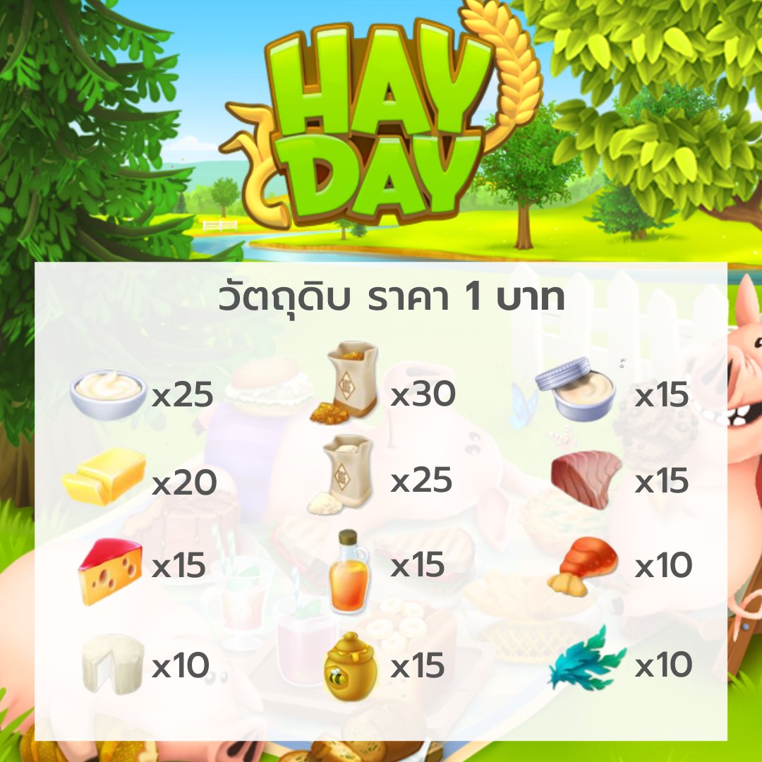 JackJac61076097's tweet photo. สนใจเดมมาได้นะจ๊ะ🥰🎂🥘🧆🥙🌮🍕 #jackshop #haydaythailand #hayday #ขายไอเทม
#อามี่พาเล่นเฮเด เม้นก่อนนะคะมันไม่แจ้งเตือน https://t.co/rtvD3pfddK