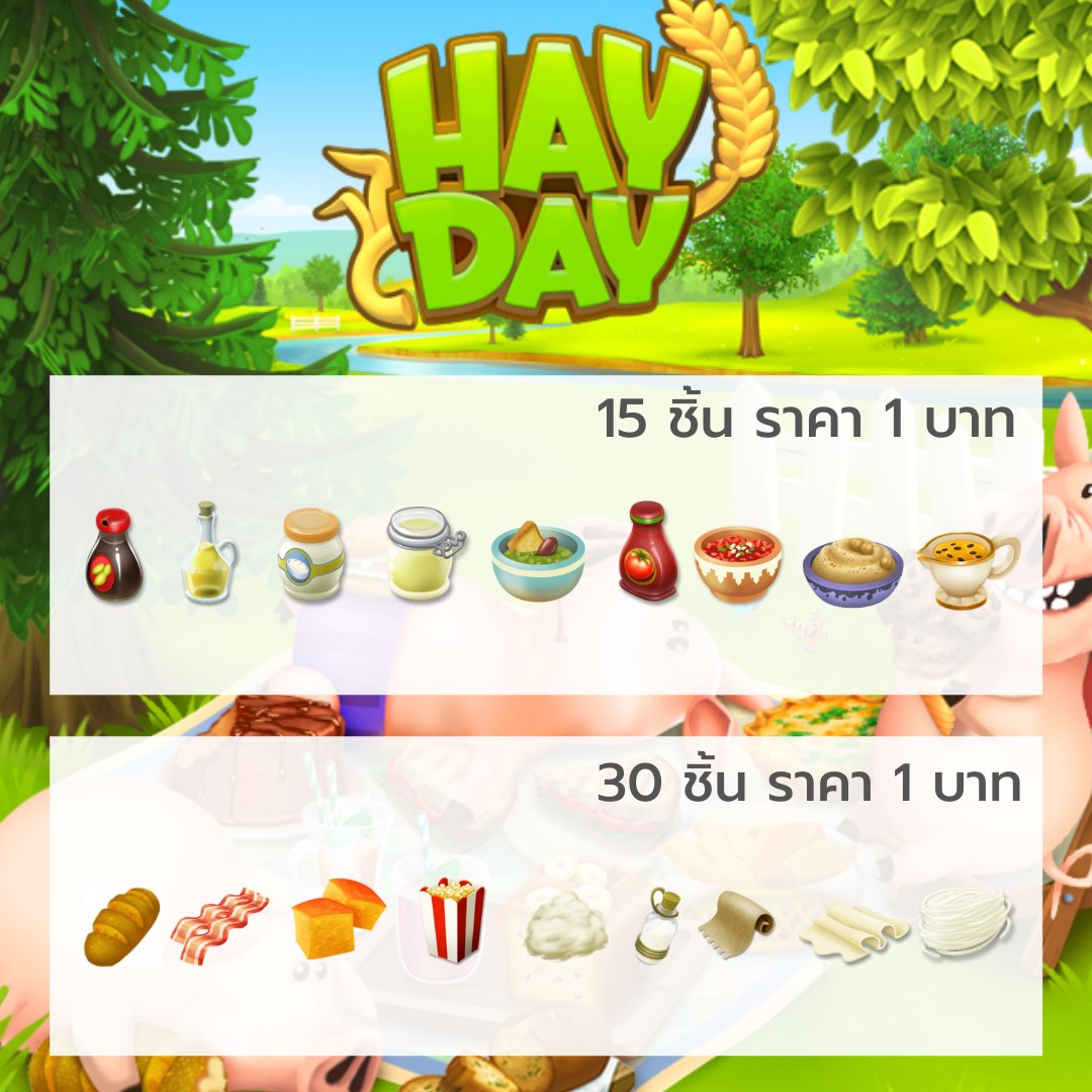 JackJac61076097's tweet photo. สนใจเดมมาได้นะจ๊ะ🥰🎂🥘🧆🥙🌮🍕 #jackshop #haydaythailand #hayday #ขายไอเทม
#อามี่พาเล่นเฮเด เม้นก่อนนะคะมันไม่แจ้งเตือน https://t.co/rtvD3pfddK