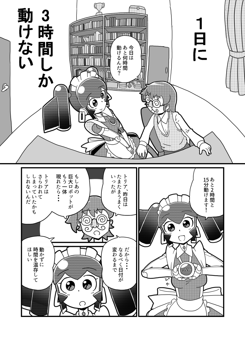 無敵のメイドトリアちゃん 2話 #漫画 #オリジナル #ロボ娘 https://t.co/DRv8h19oRC 