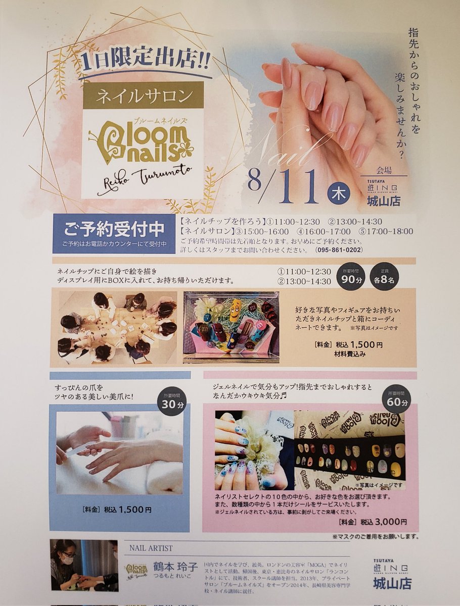 IngTsutaya's tweet photo. #ネイルイベント のお知らせです✨
前回も大好評だった
ネイルサロン #Bloomnails さんが
また城山店に1日限定で来てくれます✨
今回は夏休み中ということで
お昼はネイルのワークショップ
午後からはネイルサロン
とワークショップも開催します!!
予約受付中です☺️
詳細は↓↓をご覧ください☺️ https://t.co/LBEgTh6Zo2