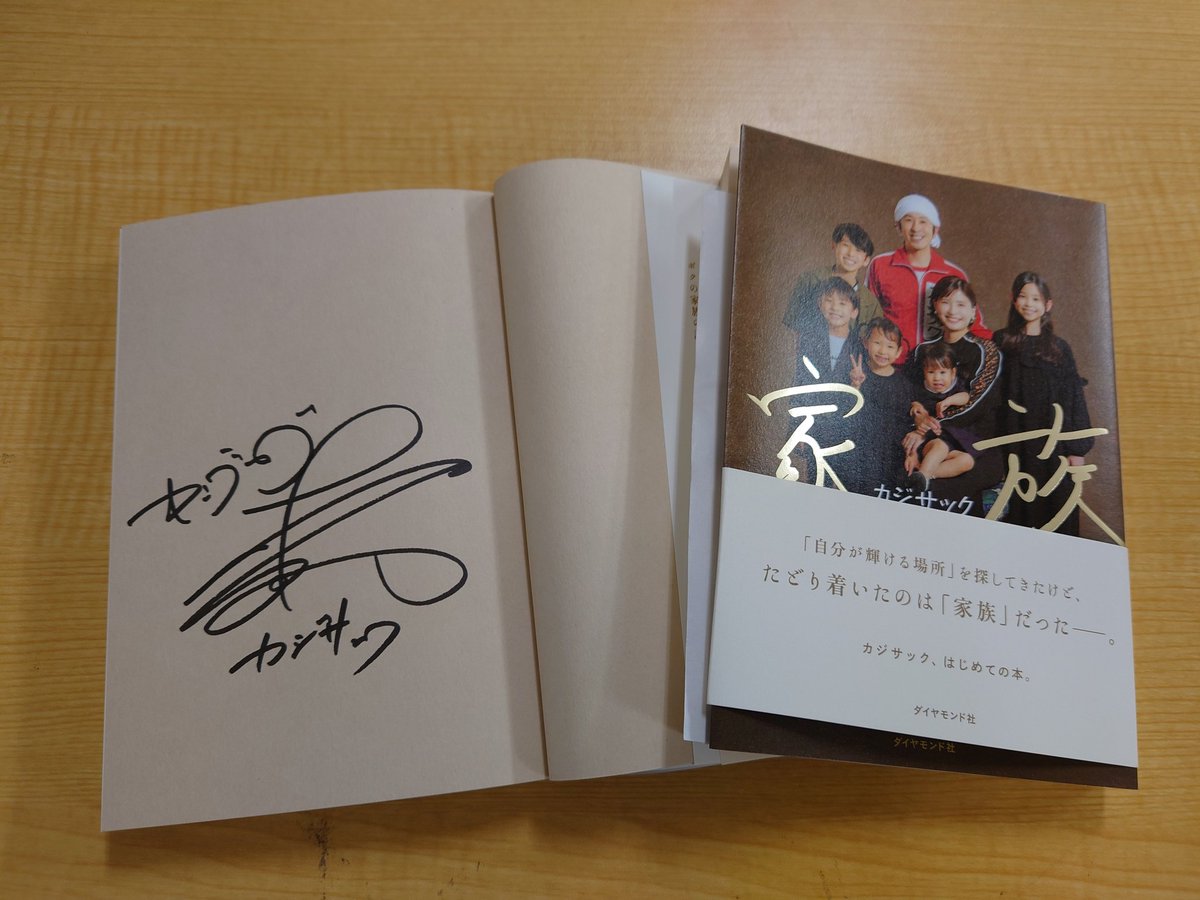 家族。　サイン本 📖著者来店📖 はじめての著作 『#家族』を出版された #YouTuber