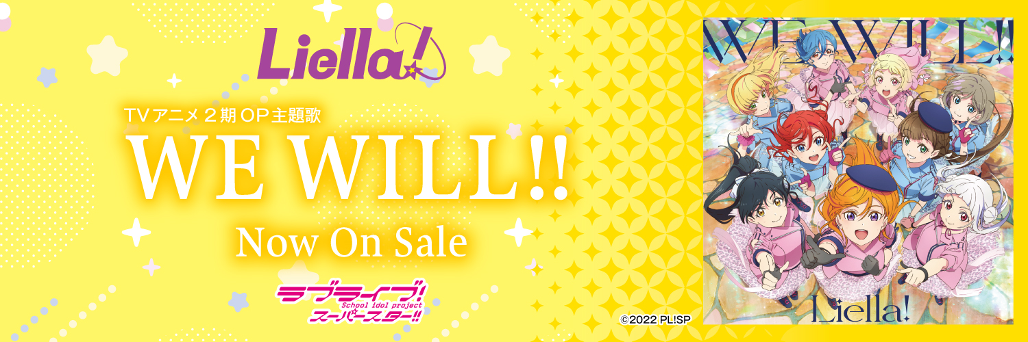 ラブライブ！スーパースター!!／Liella! 公式 on X