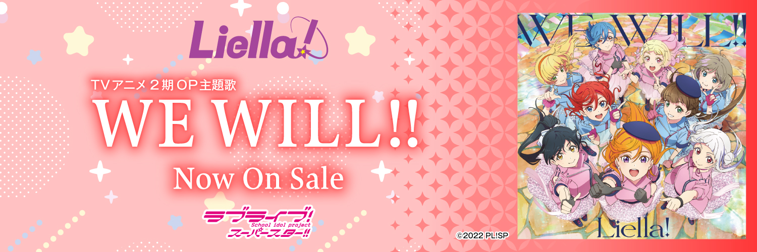 ラブライブ！スーパースター!!／Liella! 公式 on X: 