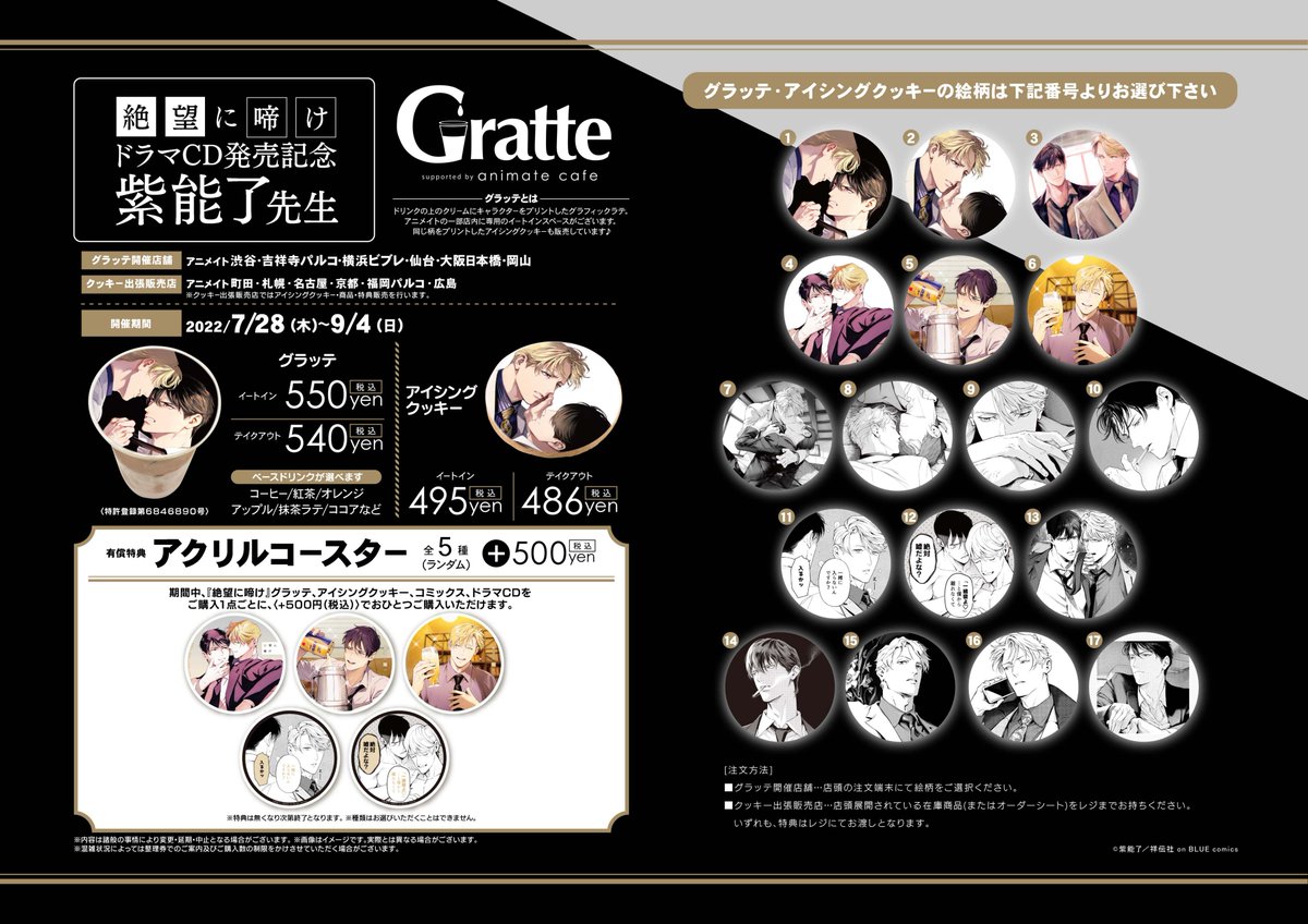 アニメイトカフェグラッテ على X: 
