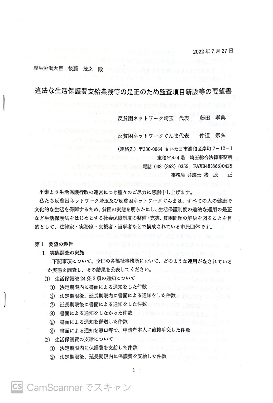 藤田孝典 (fujitatakanori) / Twitter