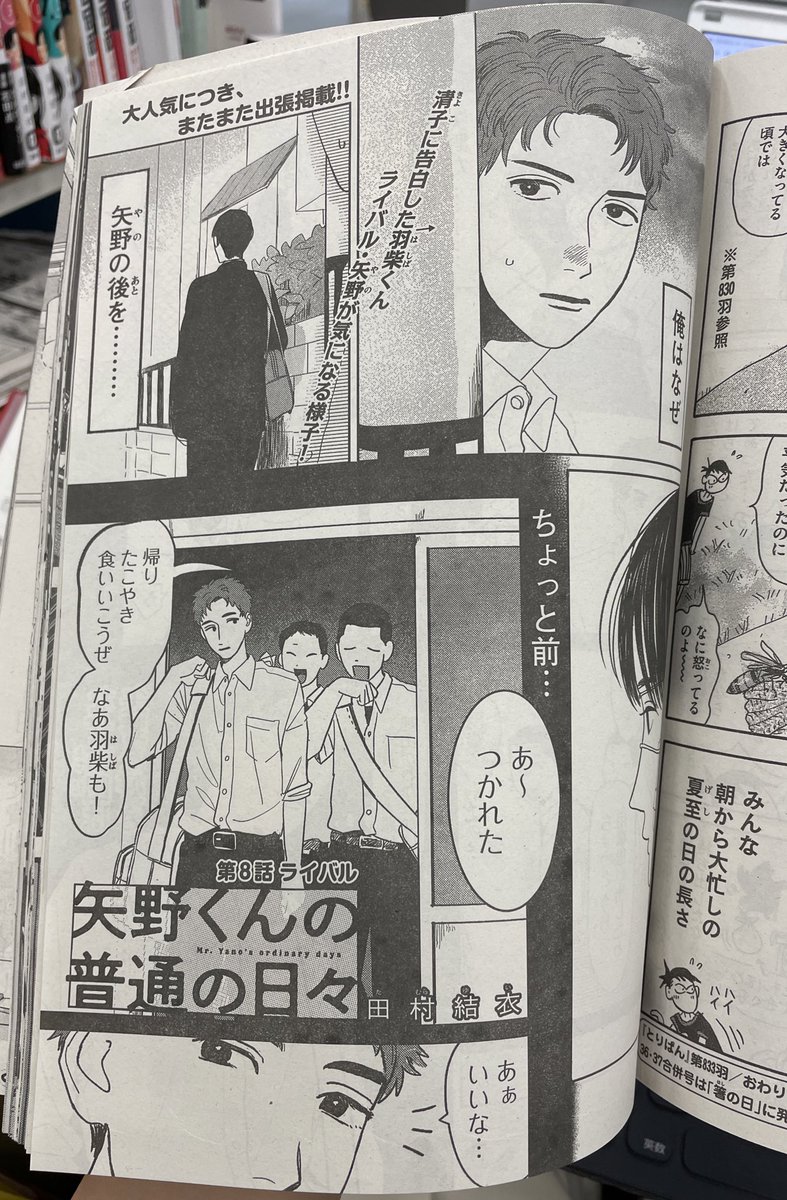 【掲載情報🌻】
『矢野くんの普通の日々』が
本日発売のモーニング35号に
またまた出張掲載しております✔️
矢野羽柴の放課後なかよし回です🏍
みなさま、ぜひご覧くださいませ🥳