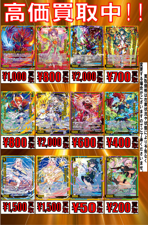 ゼクス/ZX_TCG】買取情報 B41未知＜ミステックアーク＞ RRとWRの買取表