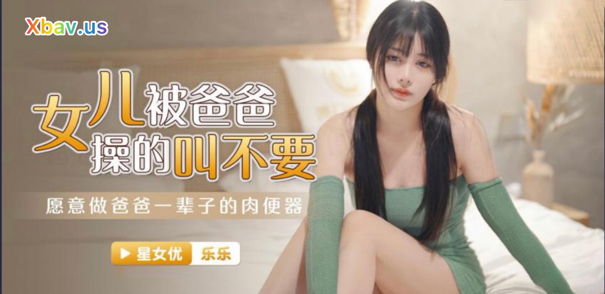Xbav_9's tweet photo. 杏吧AV 倾情奉献 👉 https://t.co/YfImx8vwyy
机品国语Av女优为您奉献女儿被爸爸操的不要不要的！
     杏吧Av 🔍搜索“xkg030“
🍑 
 完整高清版请登陆杏吧Av App👉 https://t.co/YfImx8vwyy https://t.co/PGuOxaxChM