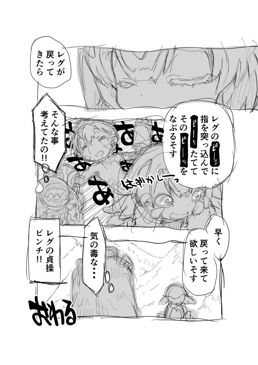 【再】偏愛メイドイン妄想アビス漫画72【掲載】

#メイドインアビス #miabyss 
#レグ #Reg
#ファプタ #Faputa
#ガブールン #Gaburoon 