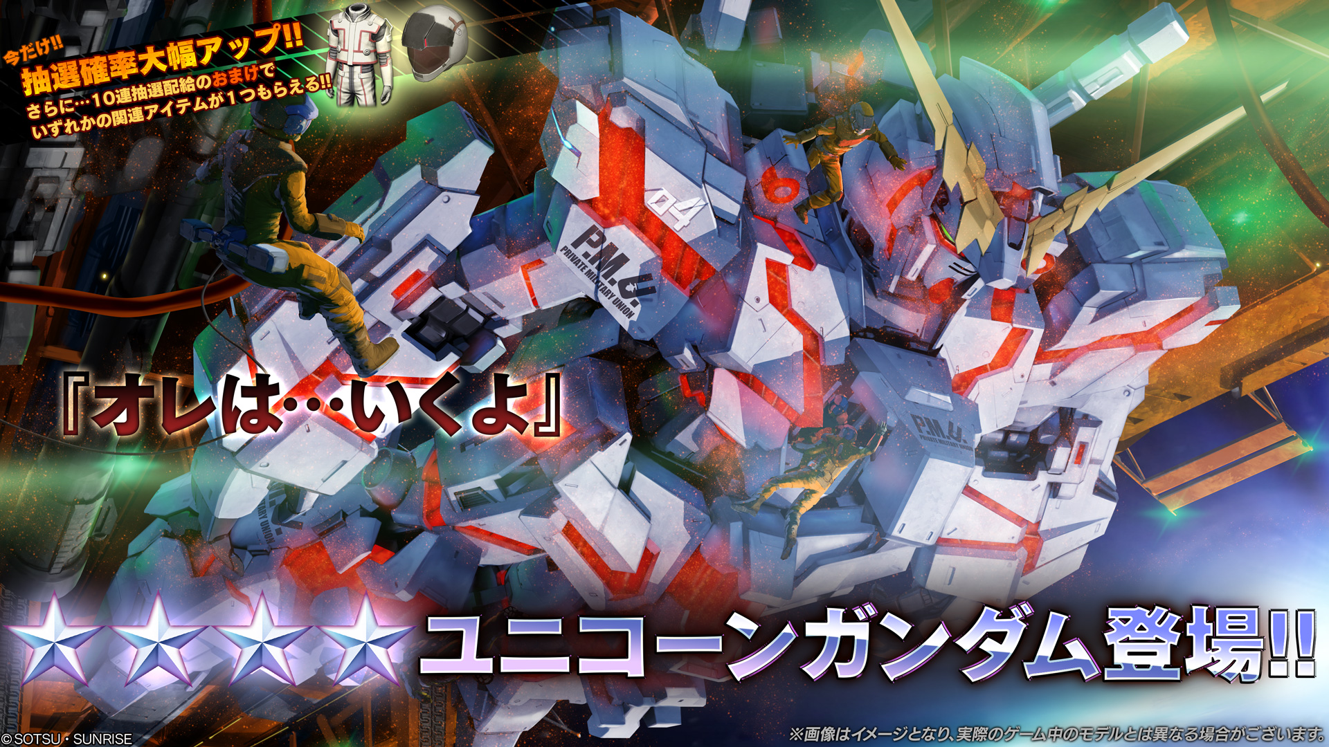 バトオペ2 公式 オレは 行くよ 機動戦士ガンダムuc より 白き一角獣 の名を冠したフル サイコ フレーム機 ユニコーンガンダムが地上 宇宙両用 Cost700の汎用機として参戦 期間限定で抽選確率がアップするキャンペーンも実施いたします