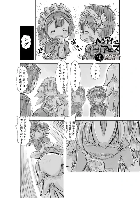 【再】偏愛メイドイン妄想アビス漫画140【掲載】#メイドインアビス #miabyss#マルルク #Marulk#ファプタ #Faputa#レグ #Reg 