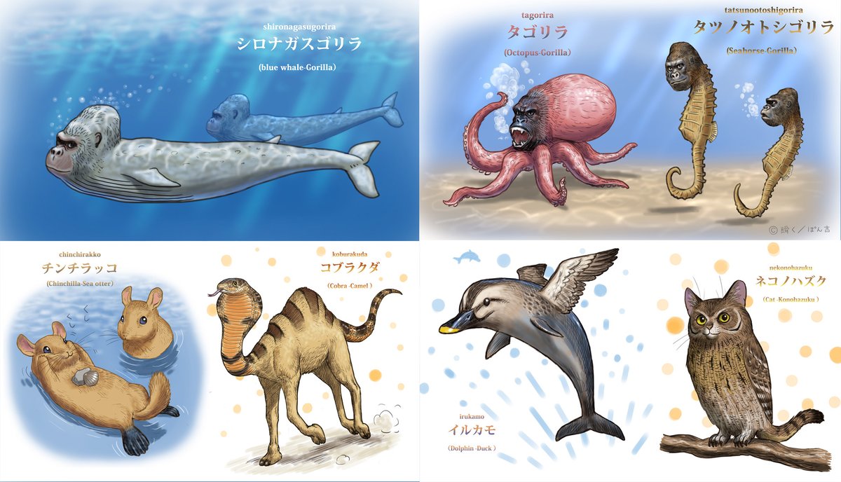 #絵柄が好みっていう人にフォローされたい 
#合成獣

2つの動物を組み合わせたキャラクターを描いています。こういうのが好きな方がいましたらぜひ! 