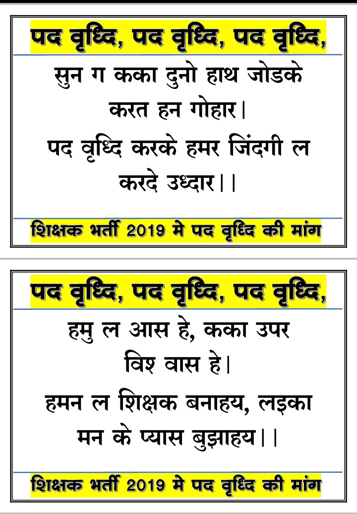 <a href="/ChhattisgarhCMO/">CMO Chhattisgarh</a> <a href="/bhupeshbaghel/">Bhupesh Baghel</a> छत्तीसगढ़ के पहली तिहार में एक घोषणा आऊ कर दे कक्का शिक्षक भर्ती 19 के सहायक शिक्षक के पद ला बढ़ा दे कक्का तीन साल के अंतराल झेले हन।।
दोपहर घोषणा शाम के विभाग के आदेश आऊ अगले दिन हजारों परिवार के जिंदगी बदल जाहि!!🙏🙏🙏
#कक्का_हे_ता_भरोसा_है
#harelitihar